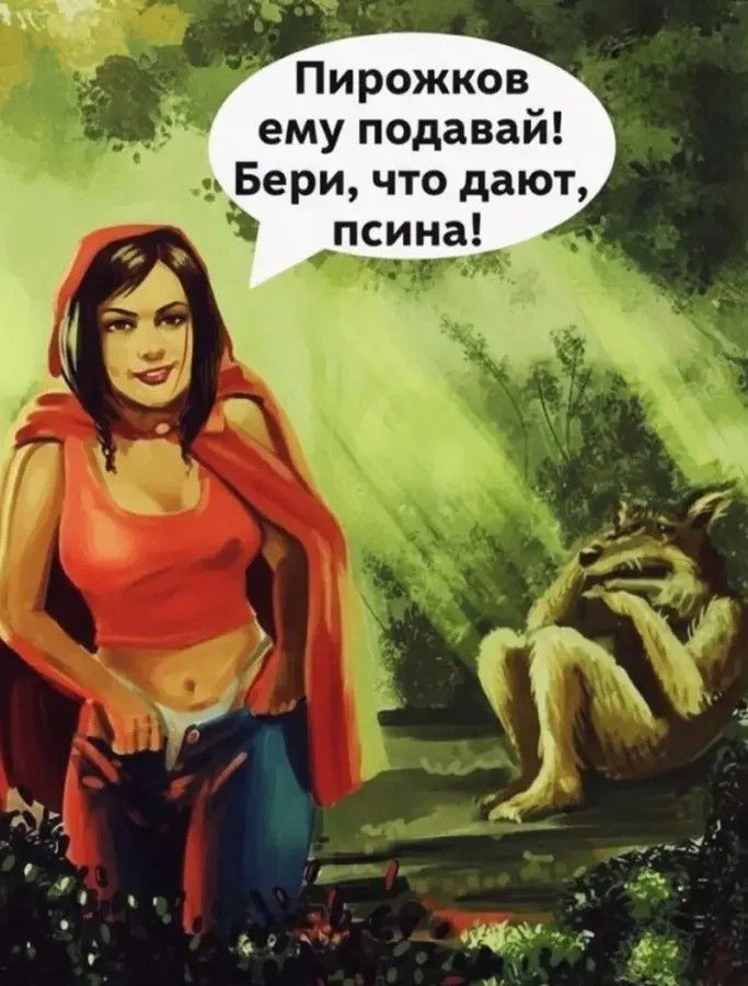 Пирожков ему подавай! Бери, что дают, псина!