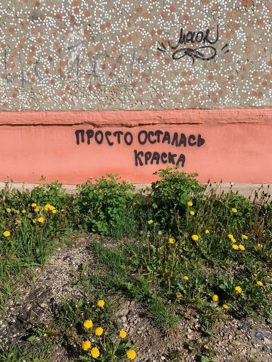 ПРОСТО ОСТАЛАСЬ КРАСКА