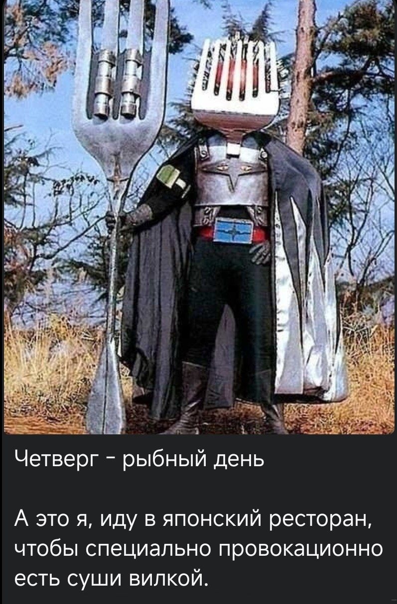 Четверг – рыбный день. А это я, иду в японский ресторан, чтобы специально провокационно есть суши вилкой.