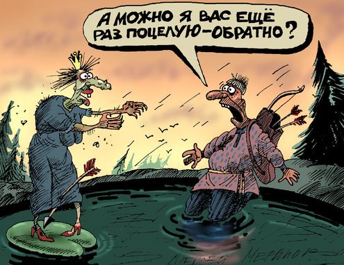 А можно я вас ещё раз поцелую-обратно?