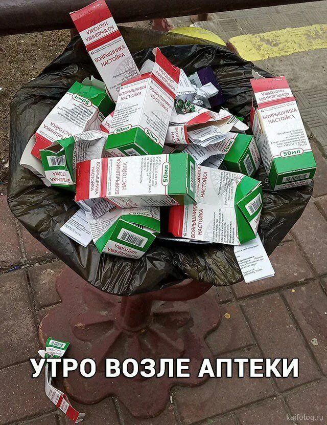 УТРО ВОЗЛЕ АПТЕКИ. БОЯРЫШНИКА НАСТОЙКА.