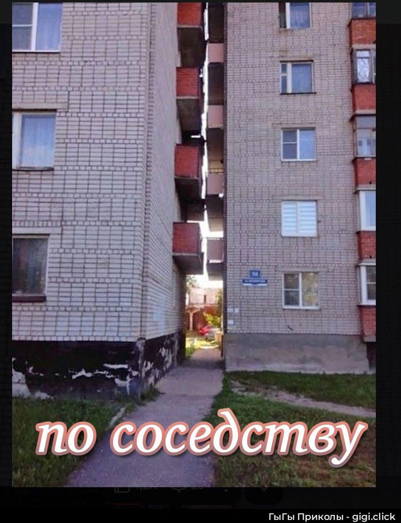 по соседству