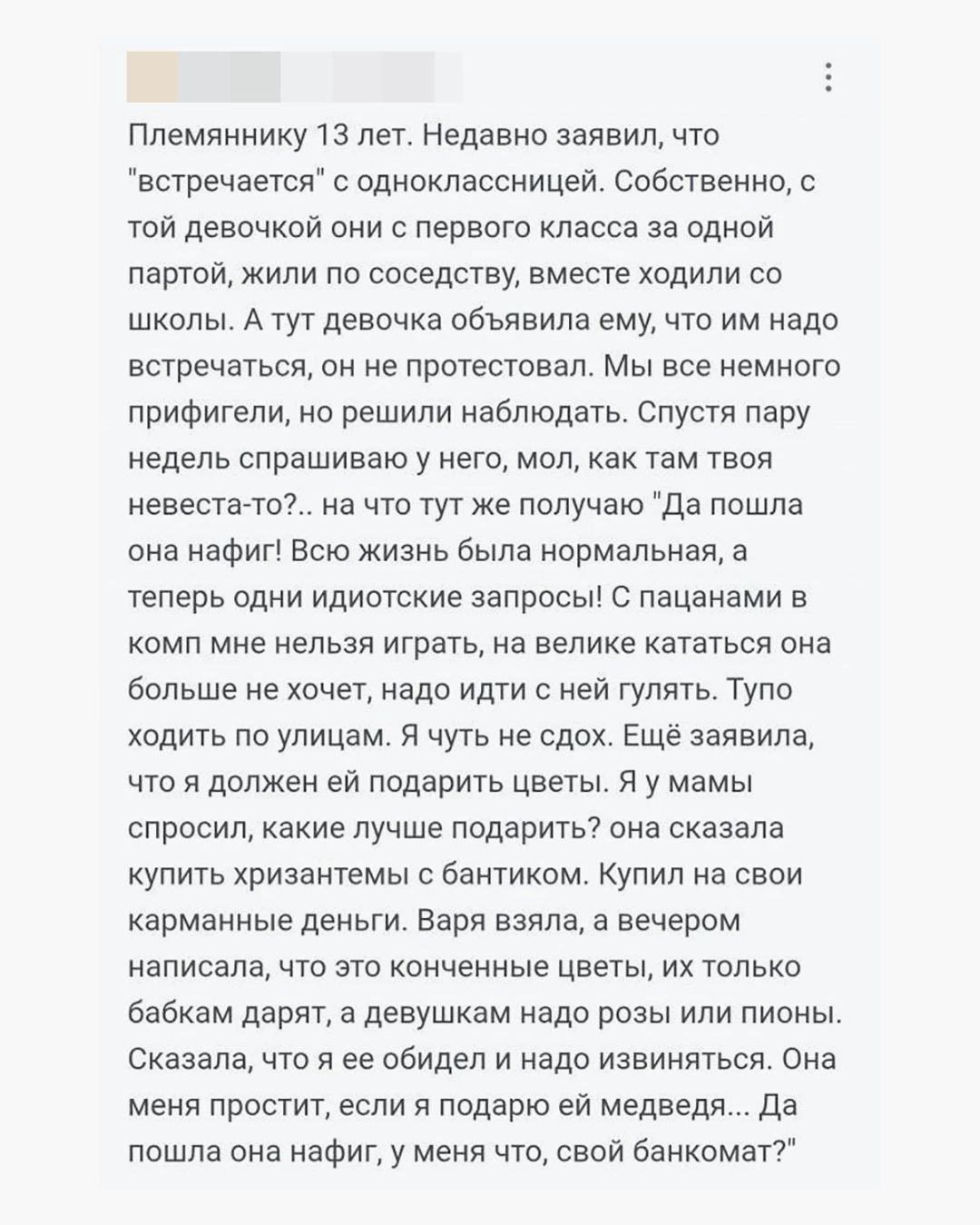 Племяннику 13 лет. Недавно заявил, что 