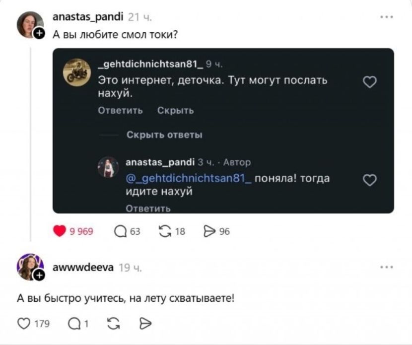 anastas_pandi: А вы любите смол токи? _gehtdichnichtsan81_: Это интернет, деточка. Тут могут послать нахуй. anastas_pandi: поняла! тогда идите нахуй awwwdeeva: А вы быстро учитесь, на лету схватываете!