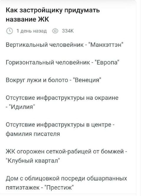 Как застройщику придумать название ЖК 1 день назад 334K Вертикальный человейник - 