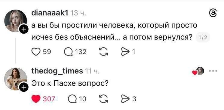 а вы бы простили человека, который просто исчез без объяснений... а потом вернулся? Это к Пасхе вопрос?