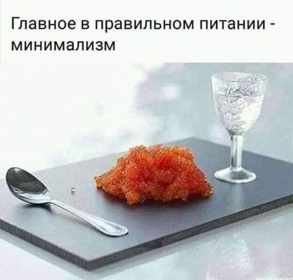 Главное в правильном питании - минимализм