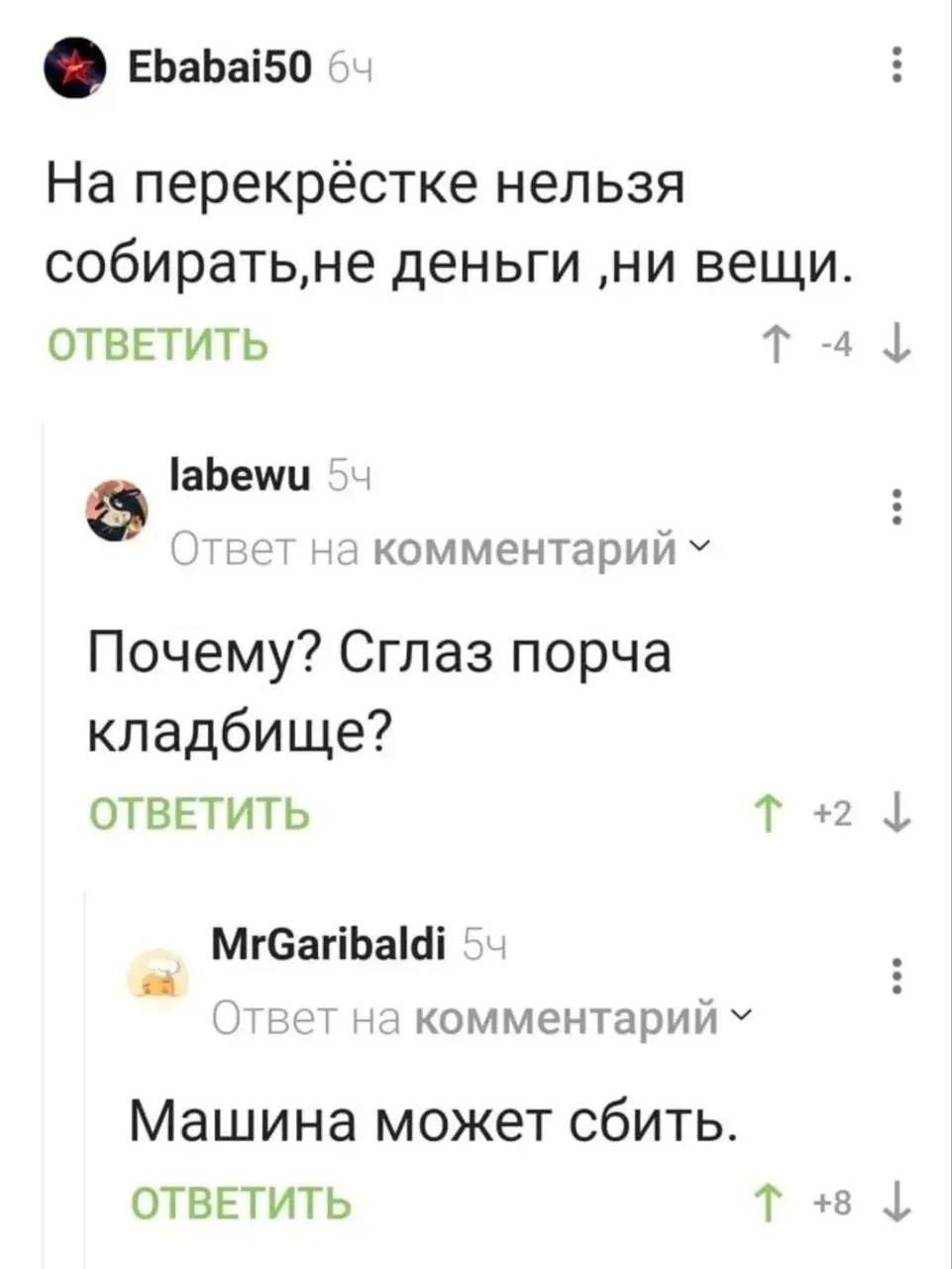 Ebabai50: На перекрёстке нельзя собирать, не деньги ,ни вещи. labewu: Почему? Сглаз порча кладбище? MrGaribaldi: Машина может сбить.
