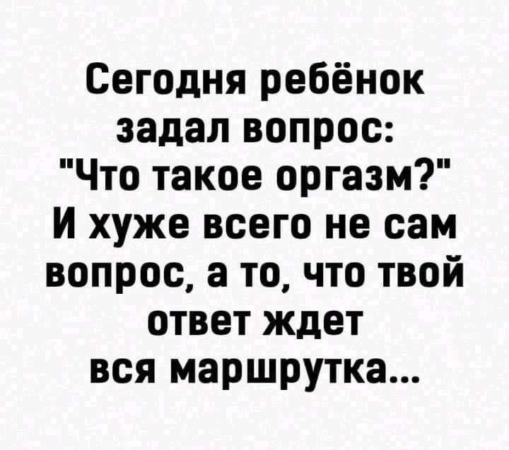 Сегодня ребёнок задал вопрос: 
