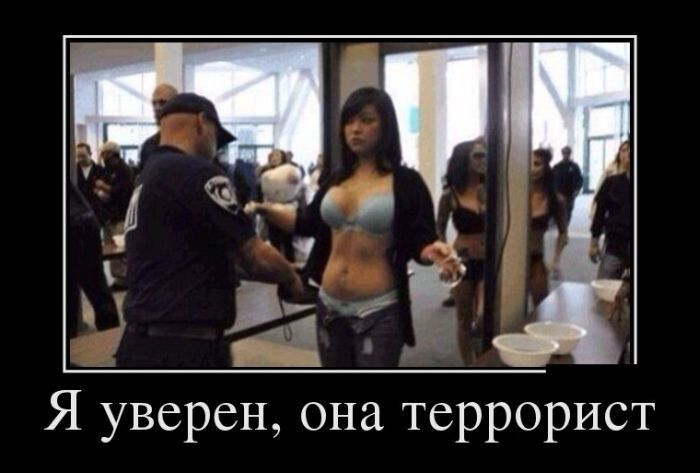 Я уверен, она террорист