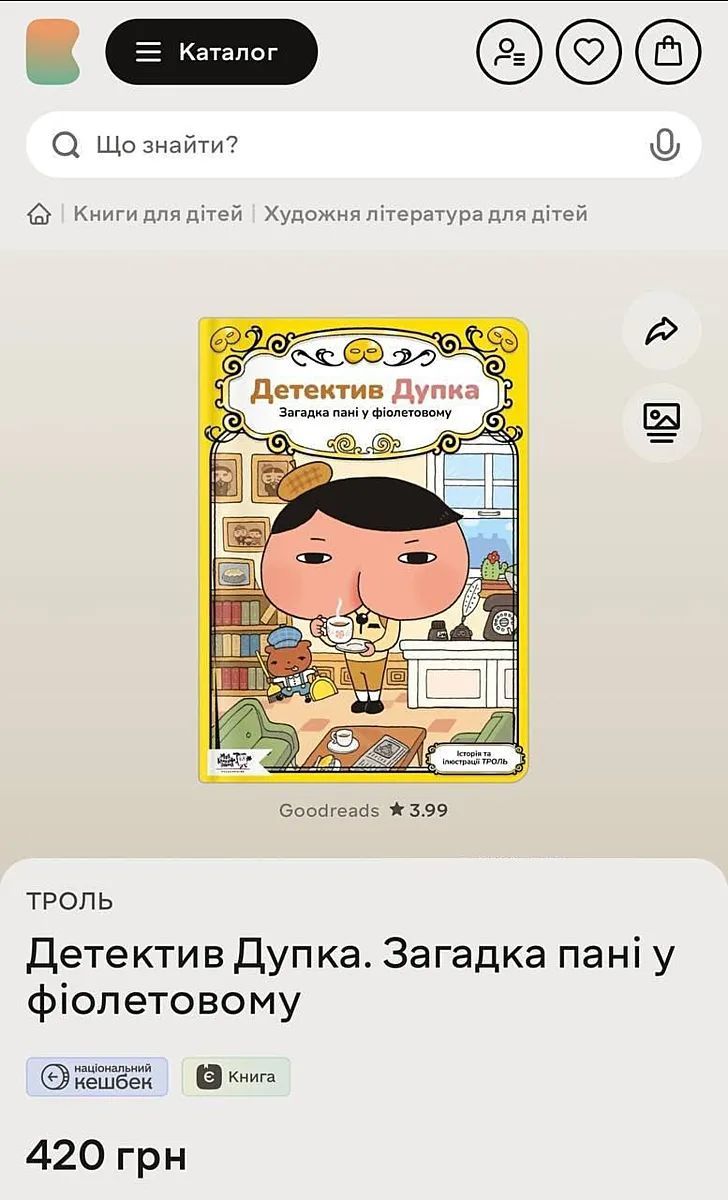 Каталог Что найти? Книги для детей Художественная литература для детей Детектив Жопка Загадка дамы в фиолетовом Goodreads ★ 3.99 ТРОЛЛЬ Детектив Жопка. Загадка дамы в фиолетовом национальный кешбэк Книга 420 грн