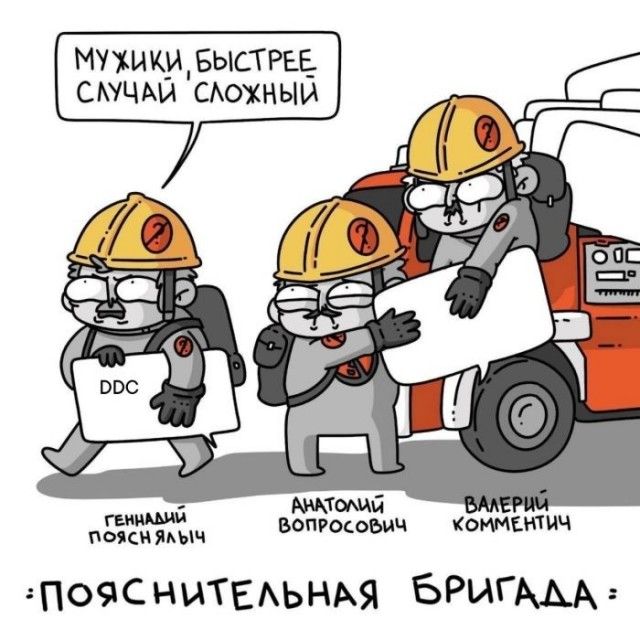 МУЖИКИ, БЫСТРЕЕ СЛУЧАЙ СЛОЖНЫЙ. DDC. ГЕННАДИЙ ПОЯСНЯЛЫЧ. АНАТОЛИЙ ВОПРОСОВИЧ. ВАЛЕРИЙ КОММЕНТИЧ. ПОЯСНИТЕЛЬНАЯ БРИГАДА.