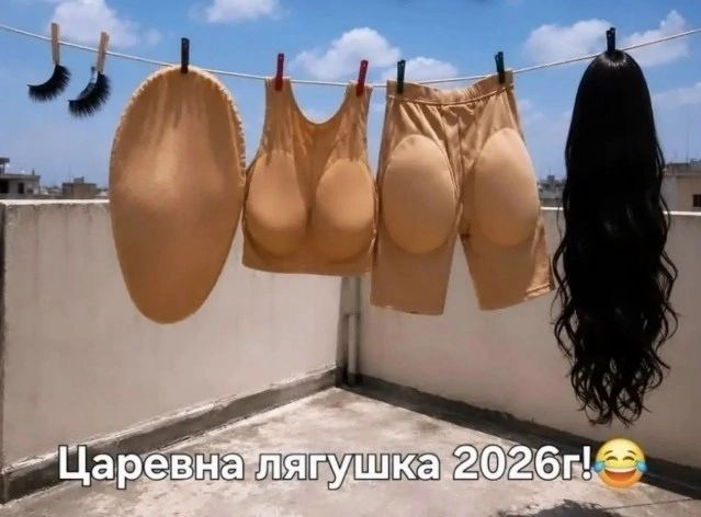 Царевна лягушка 2026г! 😂