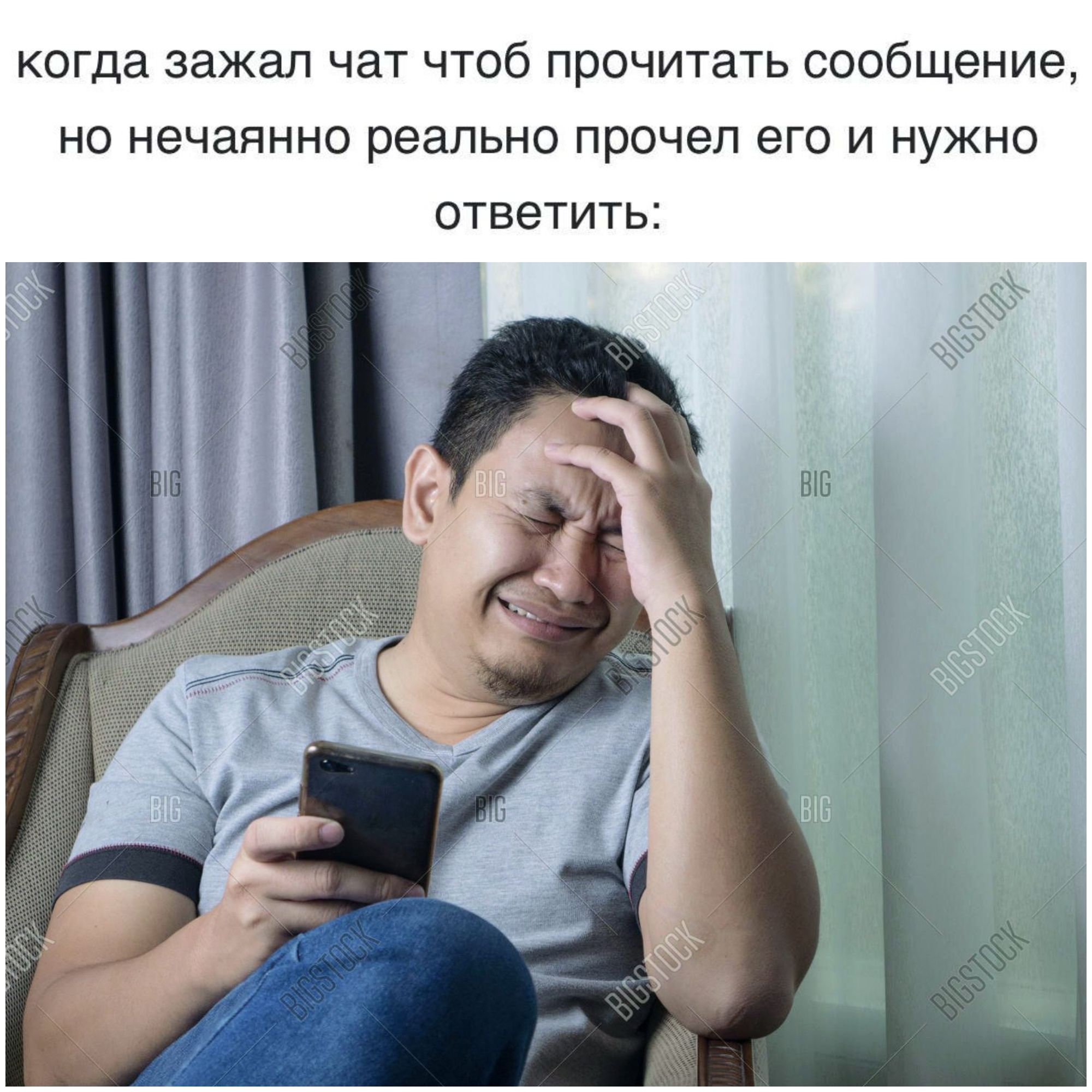 когда зажал чат чтоб прочитать сообщение, но нечаянно реально прочел его и нужно ответить: