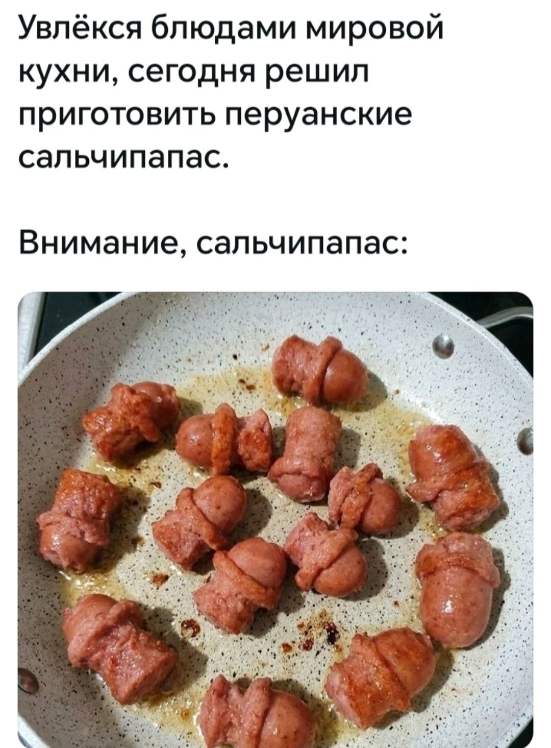 Увлёкся блюдами мировой кухни, сегодня решил приготовить перуанские сальчипапас. Внимание, сальчипапас: