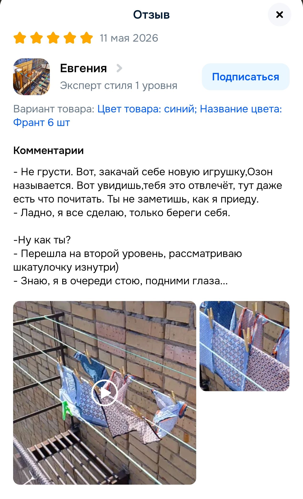 Отзыв 11 мая 2026 Евгения Эксперт стиля 1 уровня Подписаться Вариант товара: Цвет товара: синий; Название цвета: Франт 6 шт Комментарии - Не грусти. Вот, закачай себе новую игрушку, Озон называется. Вот увидишь, тебя это отвлечёт, тут даже есть что почитать. Ты не заметишь, как я приеду. - Ладно, я все сделаю, только береги себя. - Ну как ты? -
