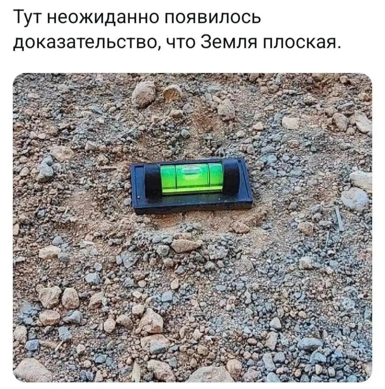 Тут неожиданно появилось доказательство, что Земля плоская.