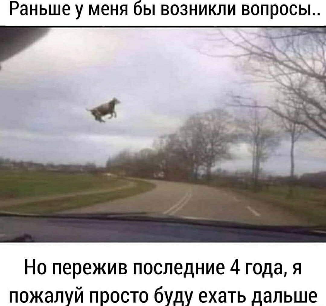 Раньше у меня бы возникли вопросы.. Но пережив последние 4 года, я пожалуй просто буду ехать дальше