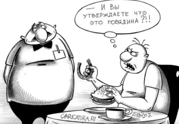 — И Вы утверждаете что это говядина ?!!
