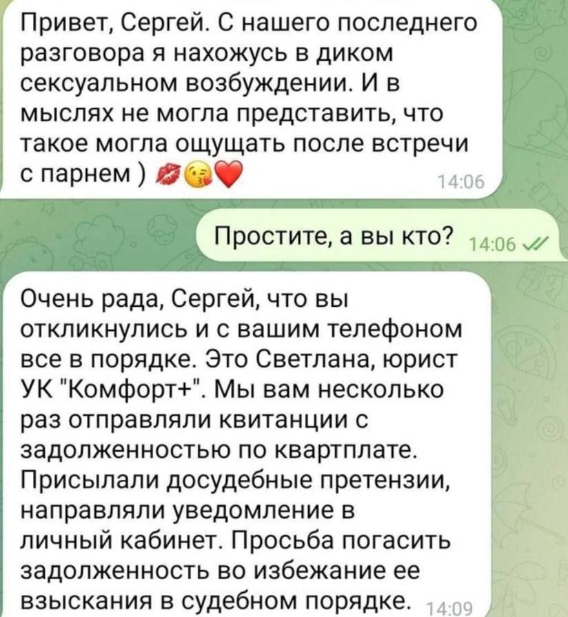 Привет, Сергей. С нашего последнего разговора я нахожусь в диком сексуальном возбуждении. И в мыслях не могла представить, что такое могла ощущать после встречи с парнем ) 💋🥰❤️ Простите, а вы кто? Очень рада, Сергей, что вы откликнулись и с вашим телефоном все в порядке. Это Светлана, юрист УК 