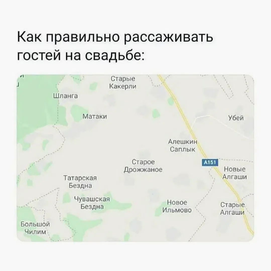Как правильно рассаживать гостей на свадьбе: Шланга Старые Какерли Убей Матаки Алешкин Саплык Новые Алгаши Старое Дрожжаное Татарская Бездна Чувашская Бездна Новое Ильмово Большой Чилим