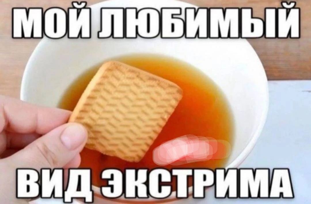 МОЙ ЛЮБИМЫЙ ВИД ЭКСТРИМА