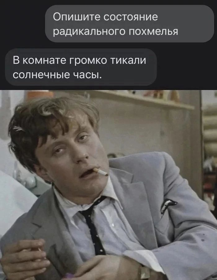 Опишите состояние радикального похмелья. В комнате громко тикали солнечные часы.
