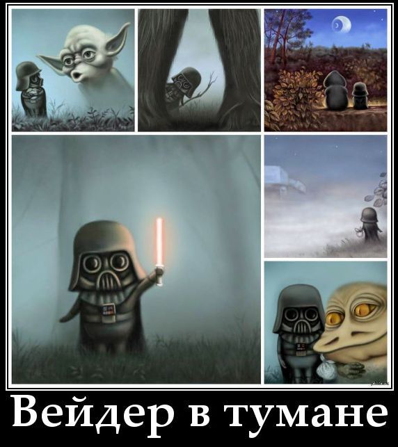Вейдер в тумане. Коллаж из иллюстраций, где милый Дарт Вейдер встречается с Йодой, прячется между ног Чубакки, смотрит на Звезду Смерти, бродит по туманному лесу с лайтсабером, идет по туманной местности и стоит рядом с Джаббой Хаттом.