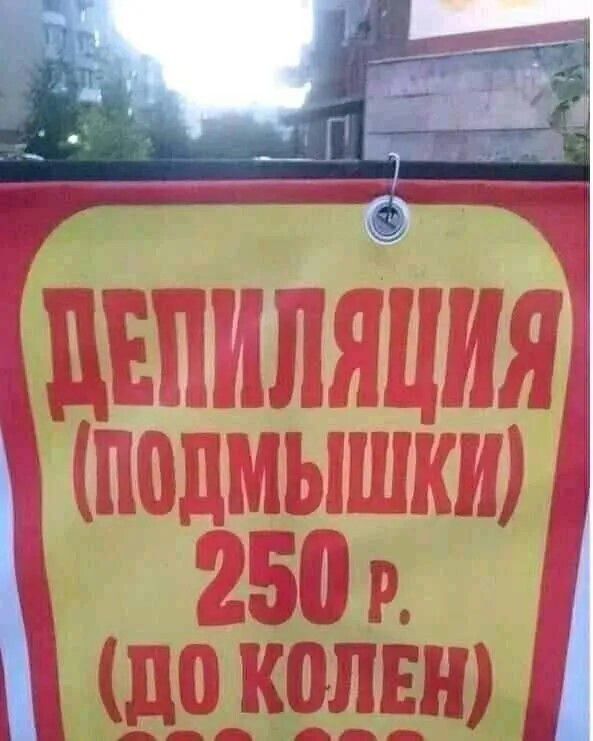 ДЕПИЛЯЦИЯ (ПОДМЫШКИ) 250 Р. (ДО КОЛЕН)