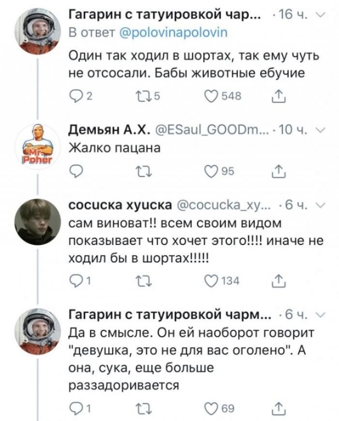 Гагарин с татуировкой чар... В ответ @polovinapolovin Один так ходил в шортах, так ему чуть не отсосали. Бабы животные ебучие. Демьян А.Х. Жалко пацана. сосиска хуиска сам виноват!! всем своим видом показывает что хочет этого!!!! иначе не ходил бы в шортах!!!! Гагарин с татуировкой чар... Да в смысле. Он ей наоборот говорит 