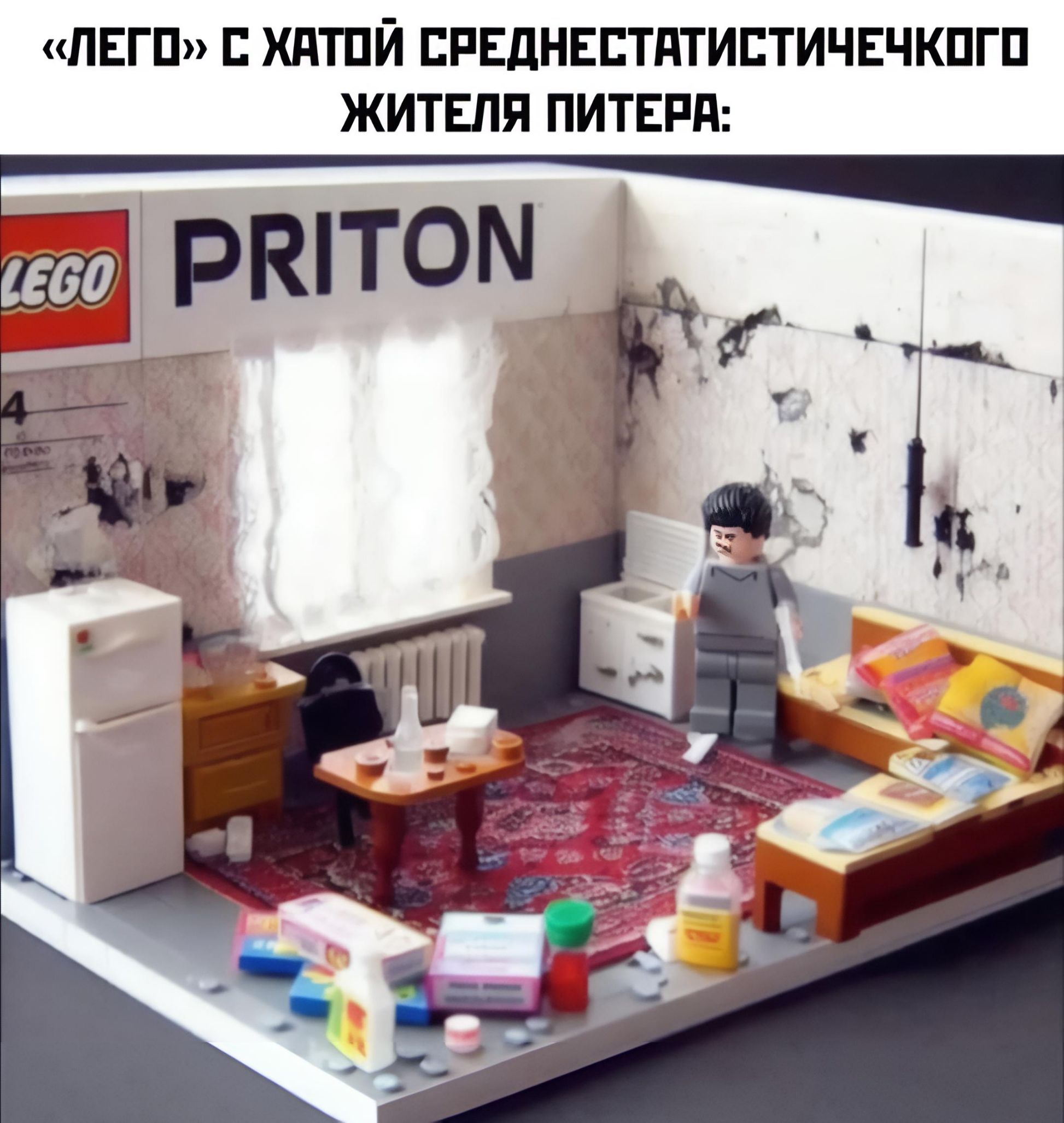 ЛЕГО С ХАТОЙ СРЕДНЕСТАТИСТИЧЕСКОГО ЖИТЕЛЯ ПИТЕРА: PRITON