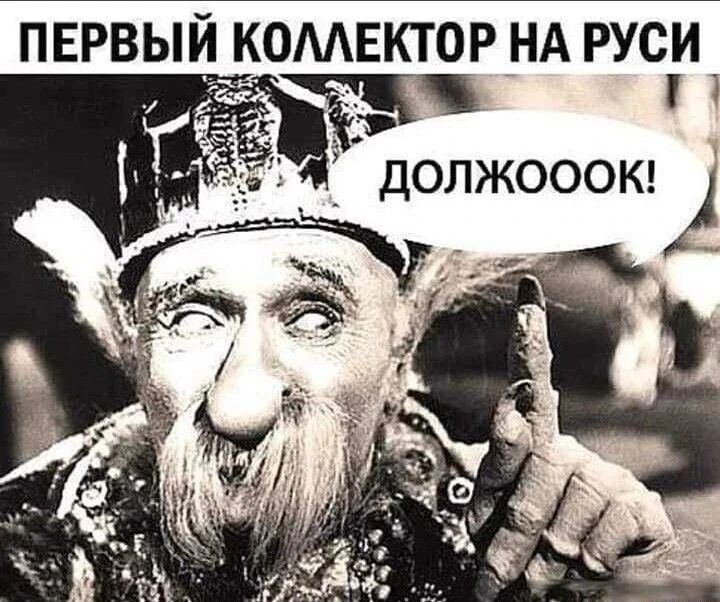 ПЕРВЫЙ КОЛЛЕКТОР НА РУСИ ДОЛЖОООК!