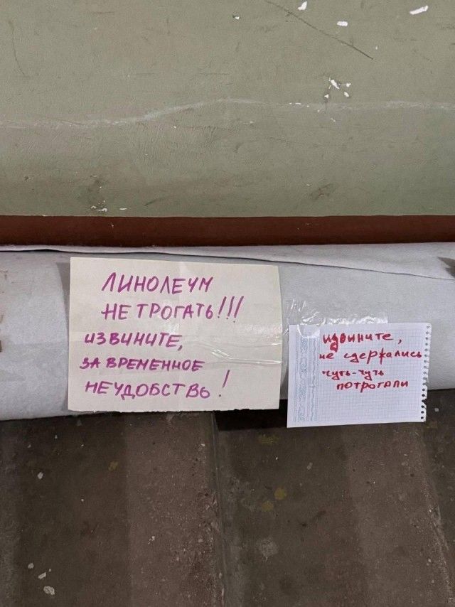 Линолеум не трогать! Извините, за временное неудобство! Извините, не сдержались, чуть-чуть потрогали
