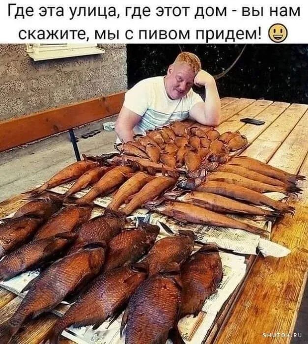 Где эта улица, где этот дом - вы нам скажите, мы с пивом придем! 😉