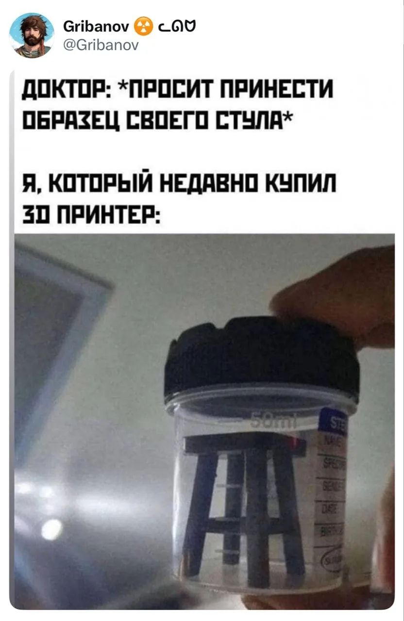 ДОКТОР: *ПРОСИТ ПРИНЕСТИ ОБРАЗЕЦ СВОЕГО СТУЛА* Я, КОТОРЫЙ НЕДАВНО КУПИЛ 3D ПРИНТЕР: