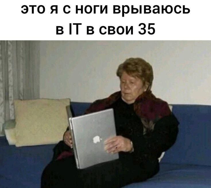 это я с ноги врываюсь в IT в свои 35