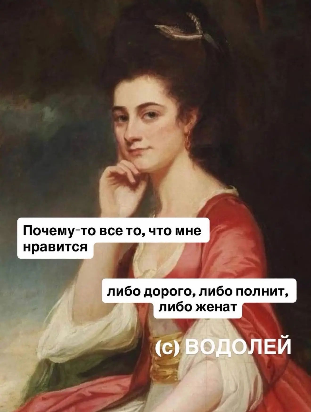 Почему-то все то, что мне нравится либо дорого, либо полнит, либо женат (с) ВОДОЛЕЙ
