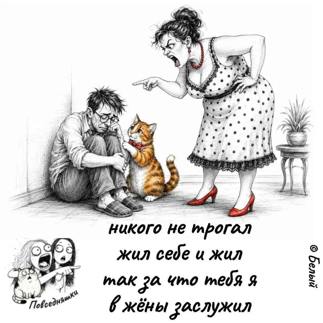 никого не трогал жил себе и жил так за что тебя я в жёны заслужил