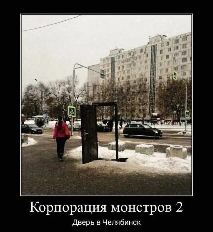 Корпорация монстров 2 Дверь в Челябинск