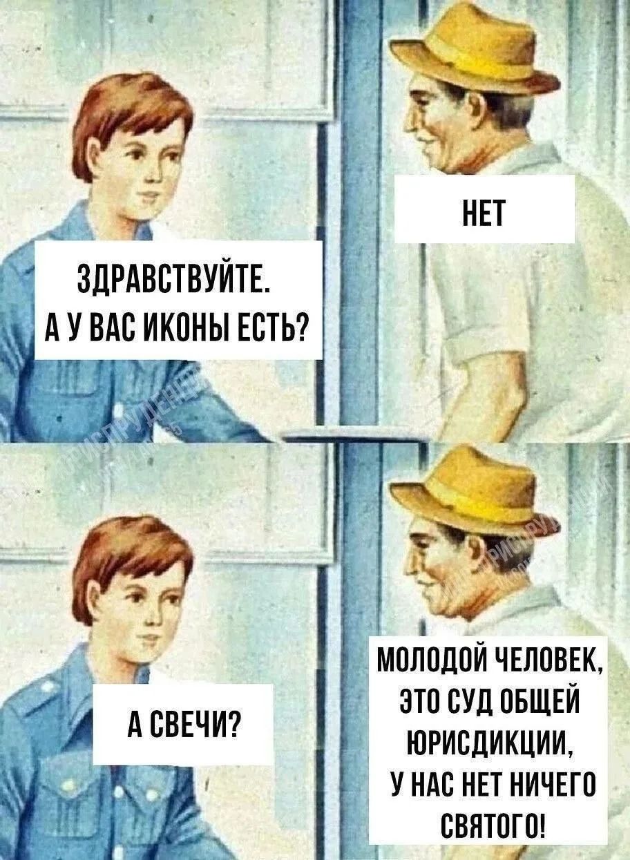 ЗДРАВСТВУЙТЕ. А У ВАС ИКОНЫ ЕСТЬ? НЕТ А СВЕЧИ? МОЛОДОЙ ЧЕЛОВЕК, ЭТО СУД ОБЩЕЙ ЮРИСДИКЦИИ, У НАС НЕТ НИЧЕГО СВЯТОГО!