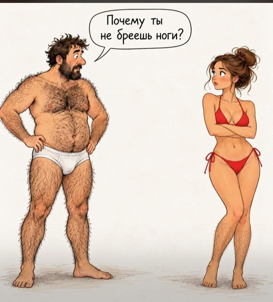 Почему ты не бреешь ноги?