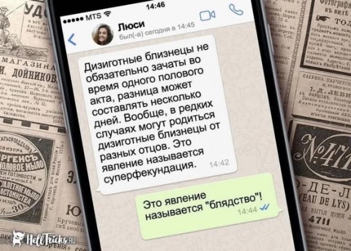 Дизиготные близнецы не обязательно зачаты во время одного полового акта, разница может составлять несколько дней. Вообще, в редких случаях могут родиться дизиготные близнецы от разных отцов. Это явление называется суперфекундация. Это явление называется 