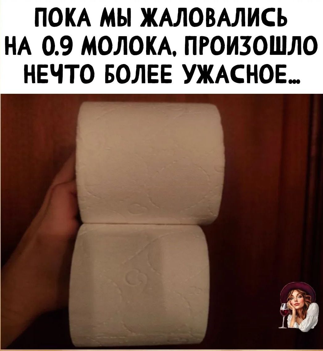 ПОКА МЫ ЖАЛОВАЛИСЬ НА 0.9 МОЛОКА, ПРОИЗОШЛО НЕЧТО БОЛЕЕ УЖАСНОЕ...