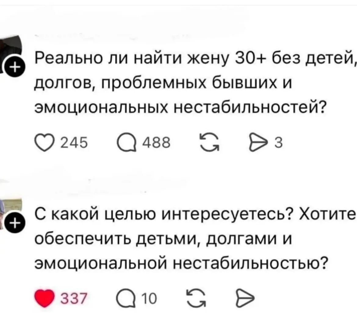Реально ли найти жену 30+ без детей, долгов, проблемных бывших и эмоциональных нестабильностей? С какой целью интересуетесь? Хотите обеспечить детьми, долгами и эмоциональной нестабильностью?