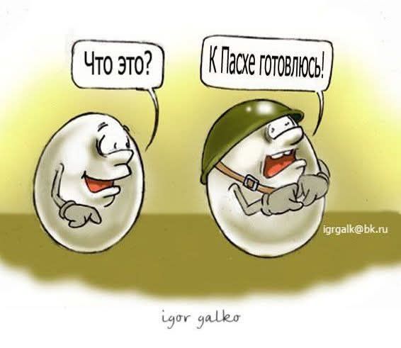 Что это? К Пасхе готовлюсь!