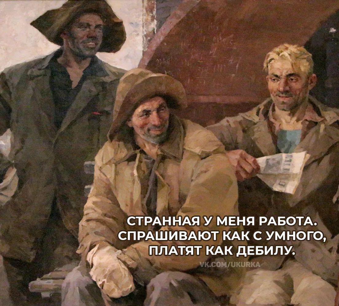 СТРАННАЯ У МЕНЯ РАБОТА. СПРАШИВАЮТ КАК С УМНОГО, ПЛАТЯТ КАК ДЕБИЛУ.