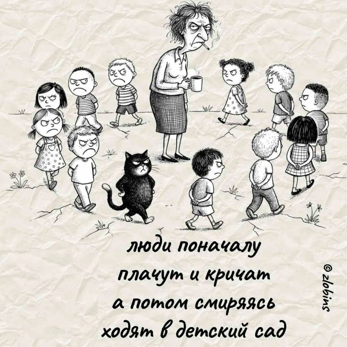 люди поначалу плачут и кричат а потом смиряясь ходят в детский сад