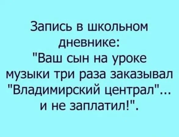 Запись в школьном дневнике: 