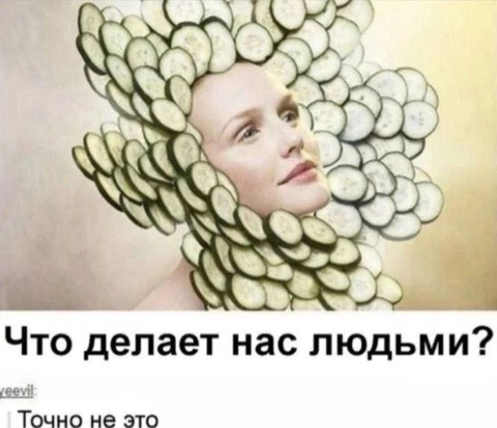 Что делает нас людьми? Точно не это