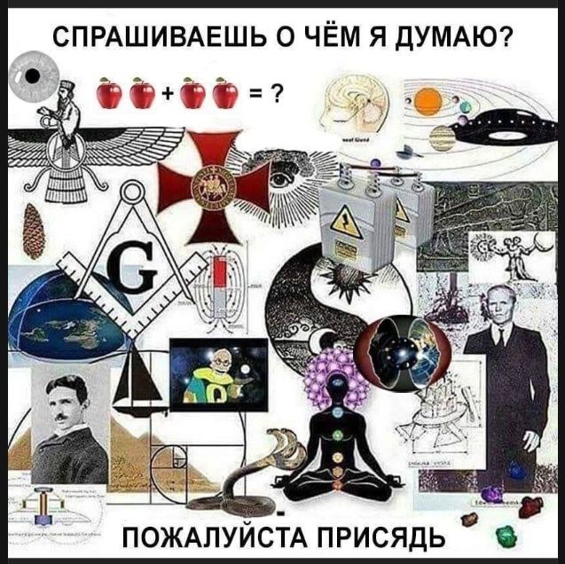 СПРАШИВАЕШЬ О ЧЁМ Я ДУМАЮ? 🍎🍎🍎 + 🍎🍎🍎 = ? ПОЖАЛУЙСТА ПРИСЯДЬ